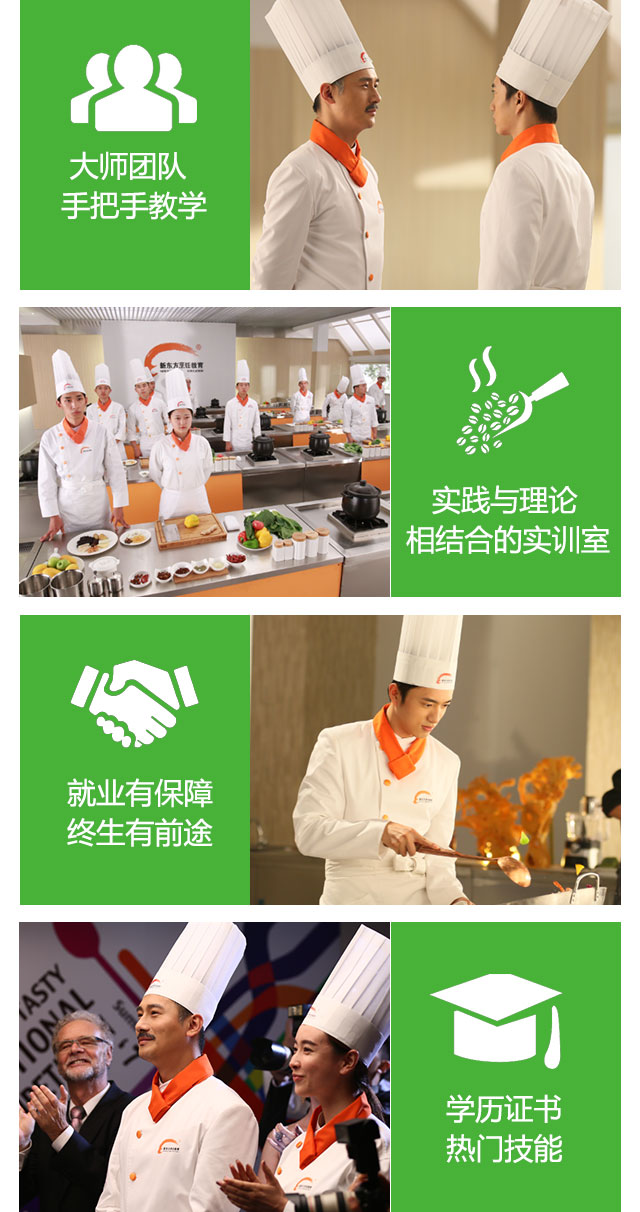 徐州新东方烹饪学校