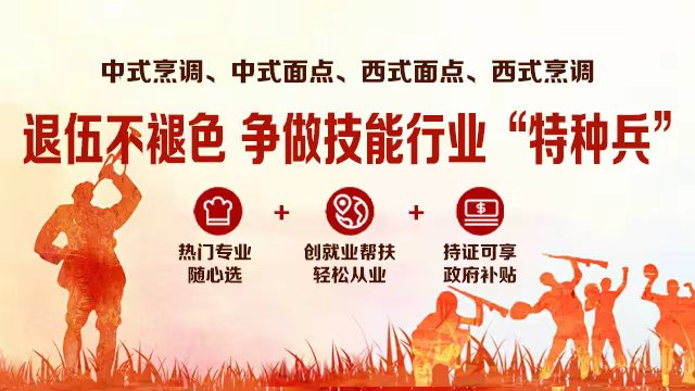 退伍军人学厨师